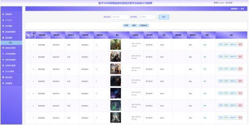 計算機畢業設計springboot網絡虛擬游戲交易平臺的設計與推薦 基于spring boot框架的在線虛擬游戲交易系統開發與優化